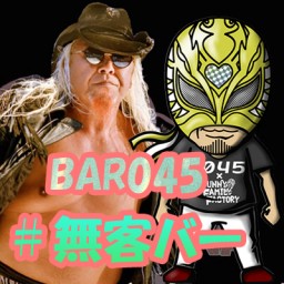 BAR045 一緒に飲もうよ#無客バーvol.8 視聴チケット