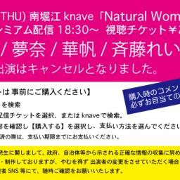 7/16「NaturalWoman」南堀江knave配信ライブ