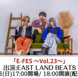 「E-FES 〜Vol.23〜」