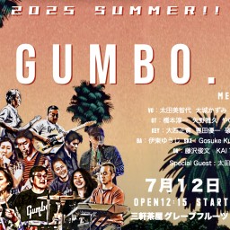 Gumbo 2025夏