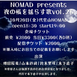 NOMAD presents 夜の帳を揺らす歌vol.26