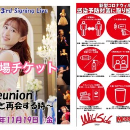 【会場入場チケット】中嶋元美 Reunion〜あなたと再会する時～