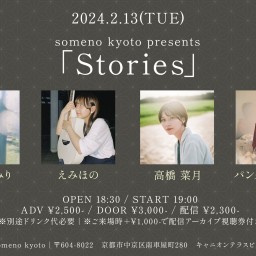 2/13「Stories」