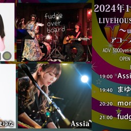 12/26(木)「～unplugged～アコースティックの夕べ」