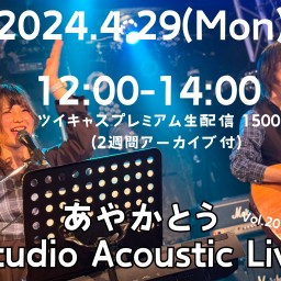 あやかとう Studio Acoustic Live Vol.20