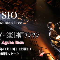 SIO関西ツアー2021神戸ワンマン＠アゲハベース