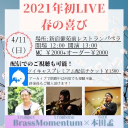 2021年初LIVE『春の訪れ』