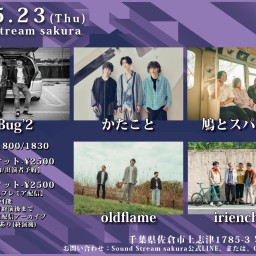 5/23(Thu)Sound Stream ライブ配信