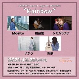 『Rainbow』2021.12.20