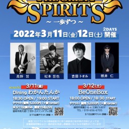 THE GREAT SPIRITS  2022/3/11