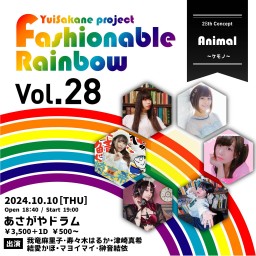 YuiSakane project　Fashionable Rainbow vol.28  ケモノ~Animal~