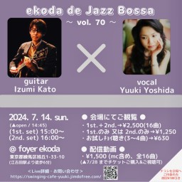 吉田有希 ekoda de Jazz Bossa 第70弾