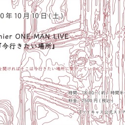 10/10 ONE-MAN LIVE 『今行きたい場所』