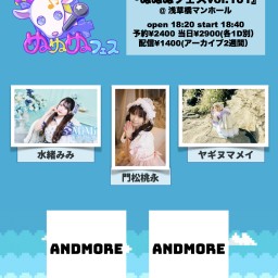 【7/16(水)】ぬぬぬフェスvol.101