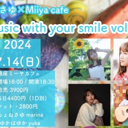 ☆Miiya Cafe 22nd Anniversary☆『 Music with your smile vol.32 』