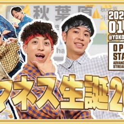 ゾマネス生誕イベント【1部】ゾマネス生誕2025