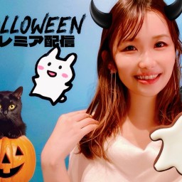 のぞ配信ハロウィン