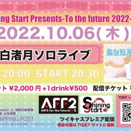 -To the future 2022- Vol,7 悠白渚月
