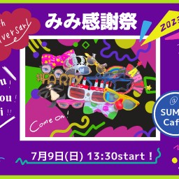 mimika☆fan thanks party『みみ感謝祭2023』