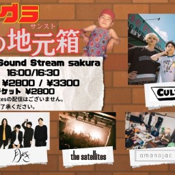 11/10(Sun)Sound Stream ライブ配信