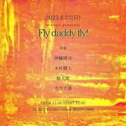 2023.8.27(日)[daytime] otonari presents「Fly daddy fly!」