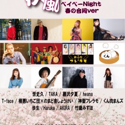 4/15 疾風〜尼崎Girls行進曲&ベイベーNight