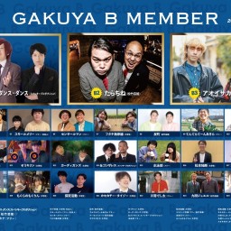 Gakuya Bバトルvol.58