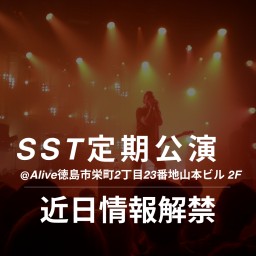 【TIF】3/30㈰定期公演