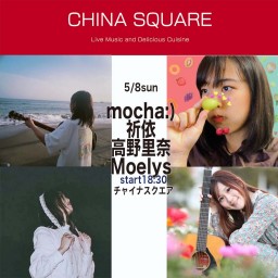 5/8mocha:) / 祈依 / 高野里奈 / Moelys