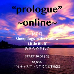 ”prologue”〜online〜