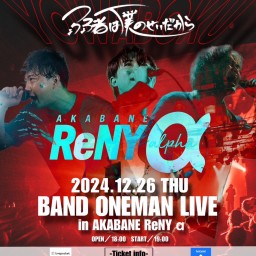 弱者は僕のせいだから4th Anniversary BAND ONEMAN LIVE