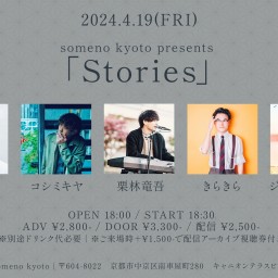 4/19「Stories」