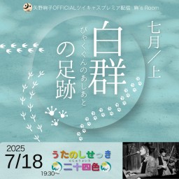 うたのしせっき二十四色●〇七月/上【白群の足跡/びゃくぐんのあしあと】