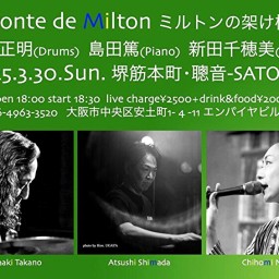 『Ponte de Milton ミルトンの架け橋』高野正明 島田篤 新田千穂美 聰音-SATONE- 生配信ライブ