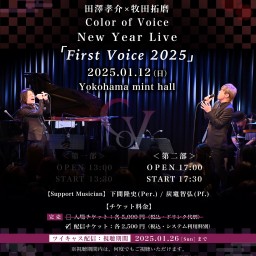 01/12【第二部】田澤孝介×牧田拓磨「First Voice 2025」