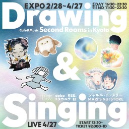 Drawing&Singing ~歌と絵の展示会~