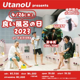 UtanoUライブ〜良い風呂の日2023〜