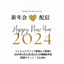 2024.1.21(日)BBTS新年会配信