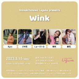 『Wink』2023.3.15