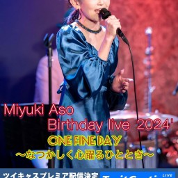 Miyuki Aso Birthday live 2024 配信