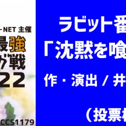 《ラビット番長 配信》GK最強リーグ戦2022