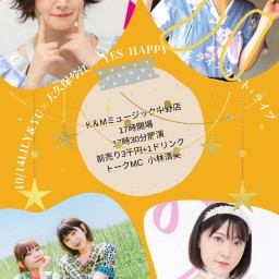 LILY&YU×大久保琴江×Yes Happy!×ミライスカート+ライブ