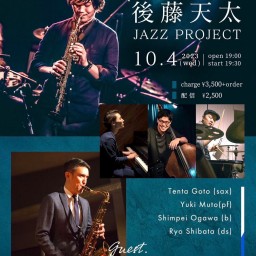 後藤天太Jazz Project vol.2