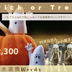 MICOワンマン『Trick or Treat』