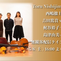Toru Nishijama Quartet 無観客生配信！ 