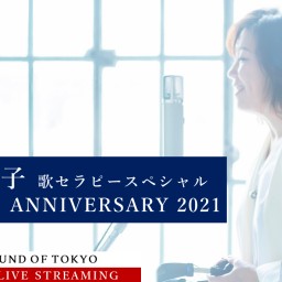 沢田知可子『会いたい』ANNIVERSARY 2021(1st)