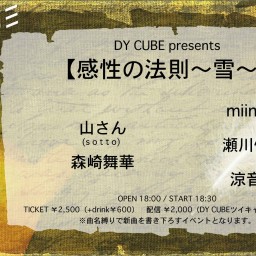 DY CUBE presents 【感性の法則〜雪〜】
