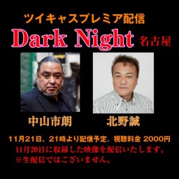 Dark Night in 名古屋