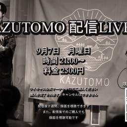 KAZUTOMO プレミア配信LIVE！
