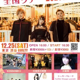 シュガーパレード全国ツアー2021in渋谷